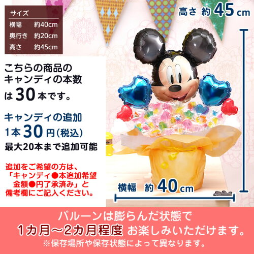 楽天市場 選べる バルーン電報 キャンディ ブーケ ミッキー バルーン キャンディー 結婚式 誕生日 発表会 出産祝い 開店祝い 周年祝い 母の日 お祝い 卒業祝い 入学祝い 卒園 祝電 電報 バルーンギフト キャンディブーケ ディズニー おしゃれ フォト 即日発送 送料無料