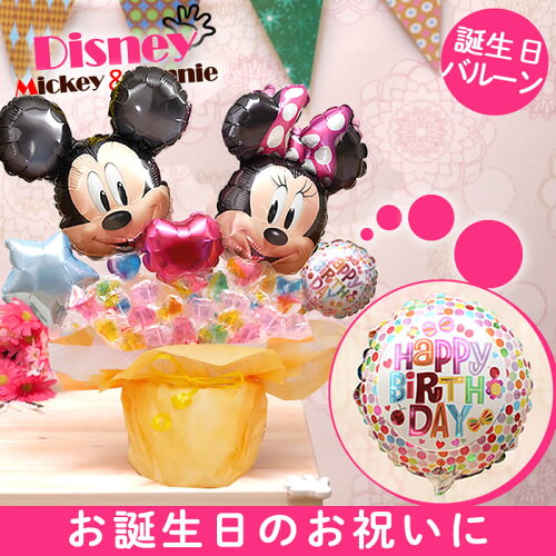 楽天市場 選べる バルーン電報 キャンディ ブーケ ミッキー ミニー バルーン キャンディー 結婚式 誕生日 発表会 出産祝い 開店祝い 周年祝い 母の 日 お祝い 卒業祝い 入学祝い 卒園 祝電 バルーンギフト キャンディブーケ ディズニー 電報 フォト 即日発送 送料無料