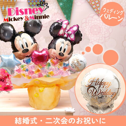 楽天市場 選べる バルーン電報 キャンディ ブーケ ミッキー ミニー バルーン キャンディー 結婚式 誕生日 発表会 出産祝い 開店祝い 周年祝い 母の日 お祝い 卒業祝い 入学祝い 卒園 祝電 バルーンギフト キャンディブーケ ディズニー 電報 フォト 即日発送 送料無料