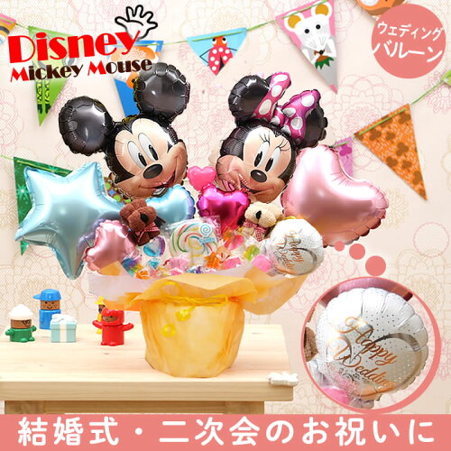 楽天市場 キャンディブーケ 誕生日や結婚式のギフトに選べるバルーン ディズニー ミッキー ミニーの豪華キャンディーブーケ 出産祝い 開店祝い 発表会 記念日などに 送料無料 即日発送 メッセージカード無料 No 7655 バルーンキューブ 楽天市場店