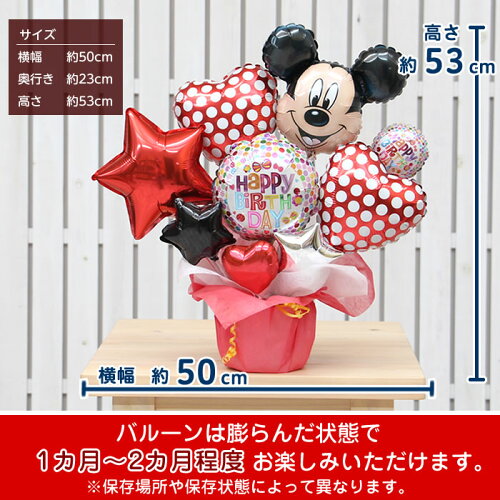 楽天市場 あす楽対応 送料無料 バルーン電報 マカロン電報 ミッキーのハッピーギフト 誕生日 発表会 入学祝い 退職 卒業祝い ホワイトデー Mc2501 バルーンキューブ 楽天市場店