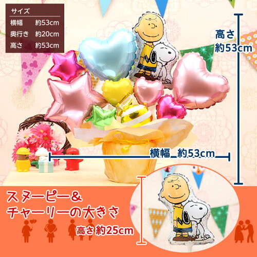 楽天市場 送料無料 即日発送 誕生日や結婚式のギフトに選べるバルーン スヌーピー チャーリー ブラウンの卓上バルーンアレンジ 誕生日 結婚式 出産祝い 開店祝いなどのお祝い事にはバルーン電報 Snoopy メッセージカード無料 No 2601 バルーンキューブ
