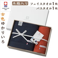 出産祝い 今治タオル ギフトセット バスタオル1枚・フェイスタオル1枚セット 今治謹製 古色ゆかりいろ ラ…