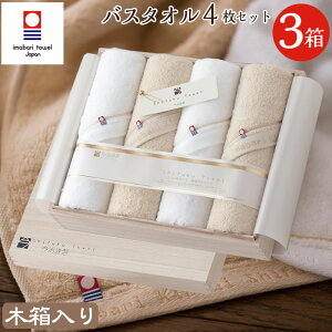 【3箱セット】今治タオル ギフトセット バスタオル4枚セット 至福タオル タオルセット ギフト プレゼント 出産祝い 結婚祝い プレゼント プレゼント 結婚内祝い 挨拶 お礼 お祝い 内祝い 引