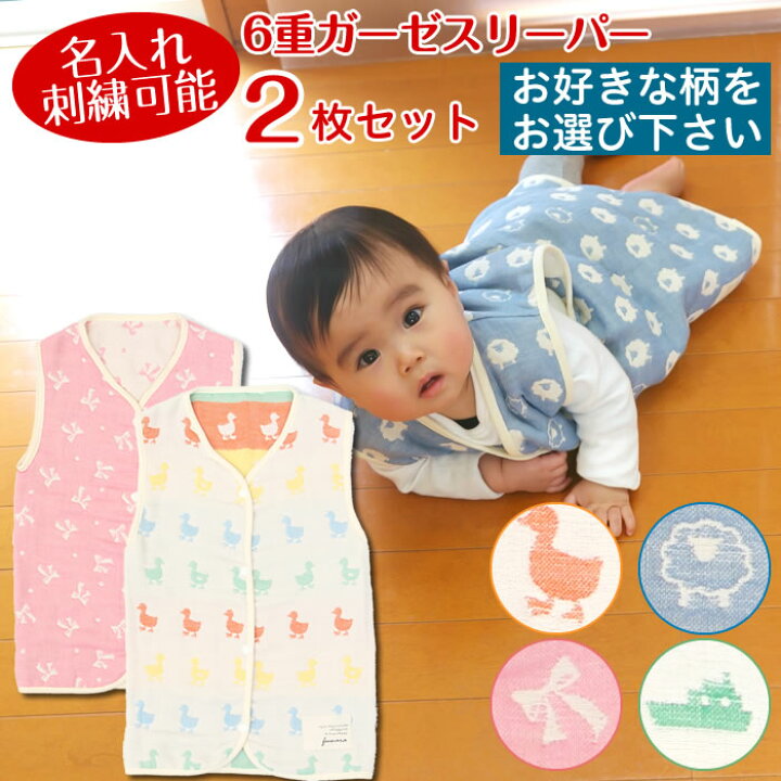 楽天市場 出産祝い 名入れ刺繍 スリーパー2枚セット 日本製 6重ガーゼスリーパー 三河産 ふわふわ 六重ガーゼ かわいい ベビー キッズ ギフト お祝い 出産内祝い 女の子 男の子 1歳 2歳 誕生日プレゼント お名前入れ可能 バルーンキューブ 楽天市場店