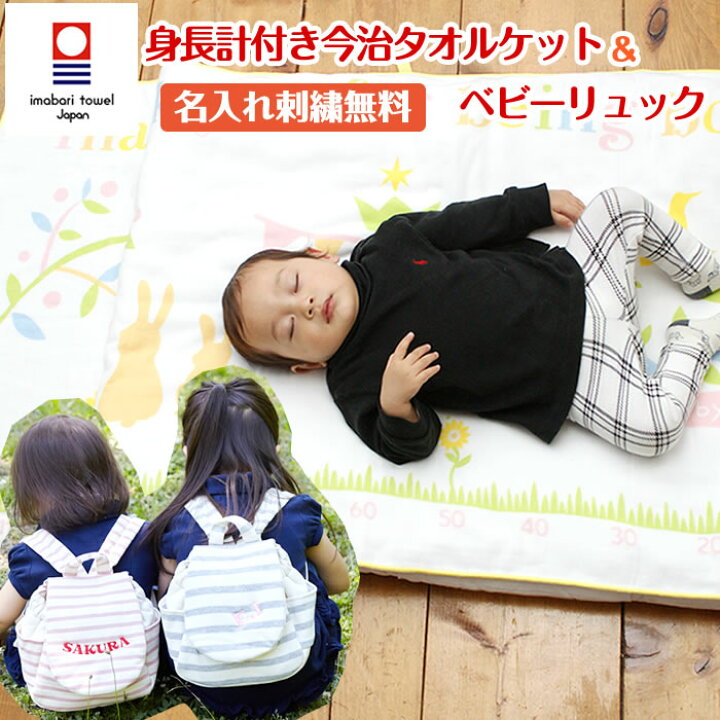 初回限定お試し価格 身長計付バスタオル 名入れ無料 今治タオル 出産祝い 刺繍無料 バスタオル 身長計 おくるみ タオルケット ベビータオル 日本製 送料無料 Materialworldblog Com