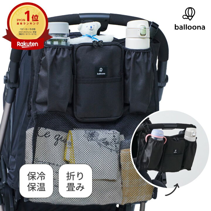 楽天市場 高評価4 7 楽天1位 保冷 ベビーカー用バッグ ベビーカー ドリンクホルダー 大容量 ベビーカーバッグ ベビーカー バッグ ベビーカー バック ベビーカー オーガナイザー ベビーカーグッズ ベビーカー アクセサリー おしゃれ ベビーカー ポーチ 折りたたみ