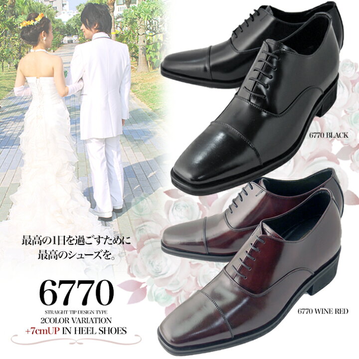 楽天市場】結婚式 新郎に シークレットシューズ 7cmアップ 本革 日本製 
