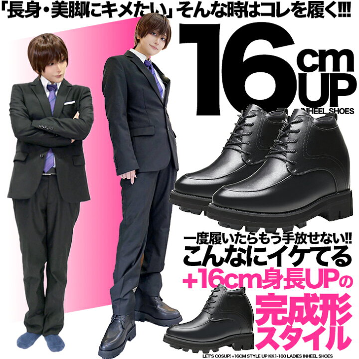 楽天市場】シークレットシューズ 16cmアップ コスプレに最適 低身長 