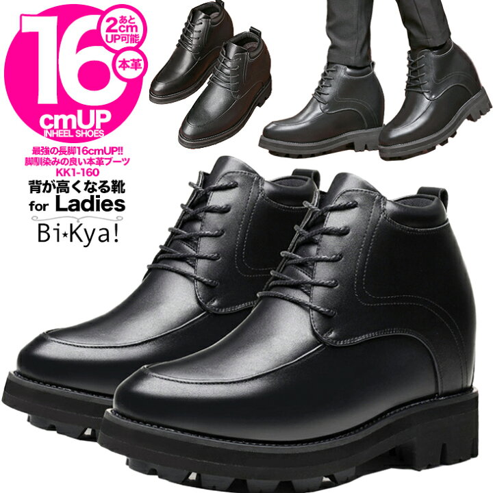 楽天市場】シークレットシューズ 16cmアップ コスプレに最適 低身長 