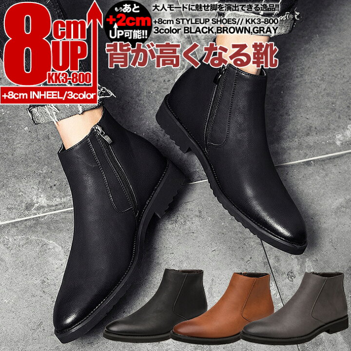 楽天市場】シークレットシューズ シークレットブーツ メンズブーツ 8cm