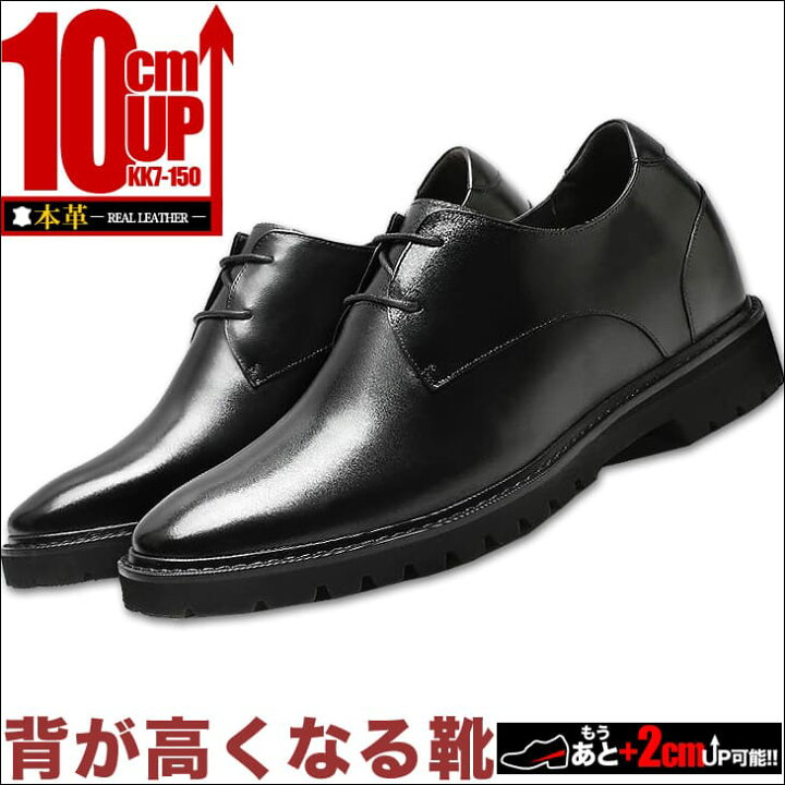 楽天市場 シークレットシューズ 10cm 革靴 ビジネス メンズ 本革 日本製 結婚式 冠婚葬祭芸能人 俳優 アイドル タレント メンズシューズ ドレスシューズシークレット シューズ 新郎 ブライダル パーティー フォーマル コスプレ タキシードにkk7 150 シークレット靴専