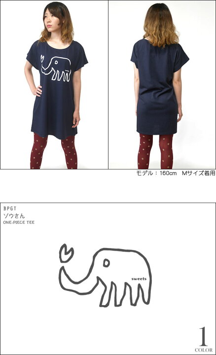 楽天市場 ゾウさん Tシャツワンピース Bpgt Sp018opt Z完 ワンピtシャツ 半袖 ロゴ 象 ぞう アニマル イラスト 落書き らくがき ポップ カジュアルコーデ 可愛い かわいい レディース ガールズ ネイビー 紺色 Mサイズ Tシャツ屋さんバンビ Rcp ｔシャツ屋さん