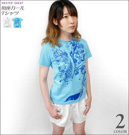 魚座ガールTシャツ(アクアブルー)-bastergreat-bg013tee-ab-GR-コラボ半袖トップスうお座12星座イラストアメカジカジュアル可愛いオリジナルメンズレディースユニセックスファッション大きいサイズ青色春夏秋服【RCP】