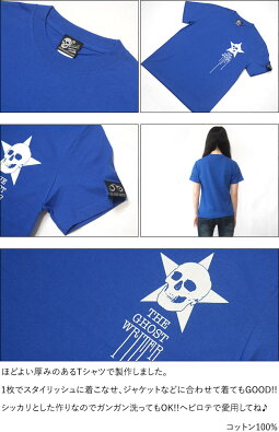 スカルスターTシャツ(ロイヤルブルー)TheGhostWritertgw017tee-rb-GR-半袖ロックTシャツSkullスカルドクロ骸骨星柄メンズレディースユニセックスアメカジオリジナル青色春夏秋服コーデ大きいサイズTシャツ屋さんバンビ【RCP】