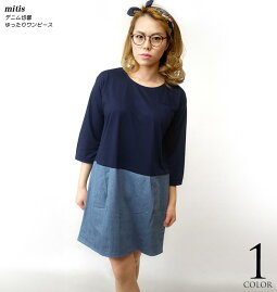 デニム切替ゆったりワンピース-mitis-mis7690-G-7分袖可愛いかわいいワンピひざ丈カジュアルコーデレディースガールズネイビー紺夏Mサイズセレクトファッション