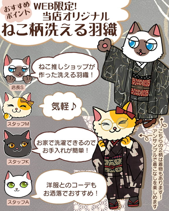楽天市場】当店 オリジナル ねこ柄 洗える 羽織 単品 着物 仕立て上り 