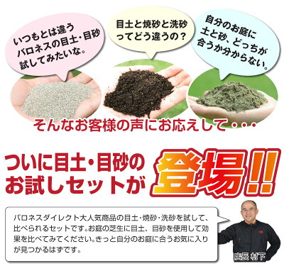 楽天市場 バロネス 芝生の目土 焼砂 洗砂 各１袋 10kg ３種類 お試しセット 共栄社 芝生のことならバロネスダイレクト