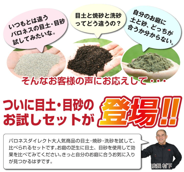 楽天市場 バロネス 芝生の目土 焼砂 洗砂 各１袋 10kg ３種類 お試しセット 共栄社 芝生のことならバロネスダイレクト