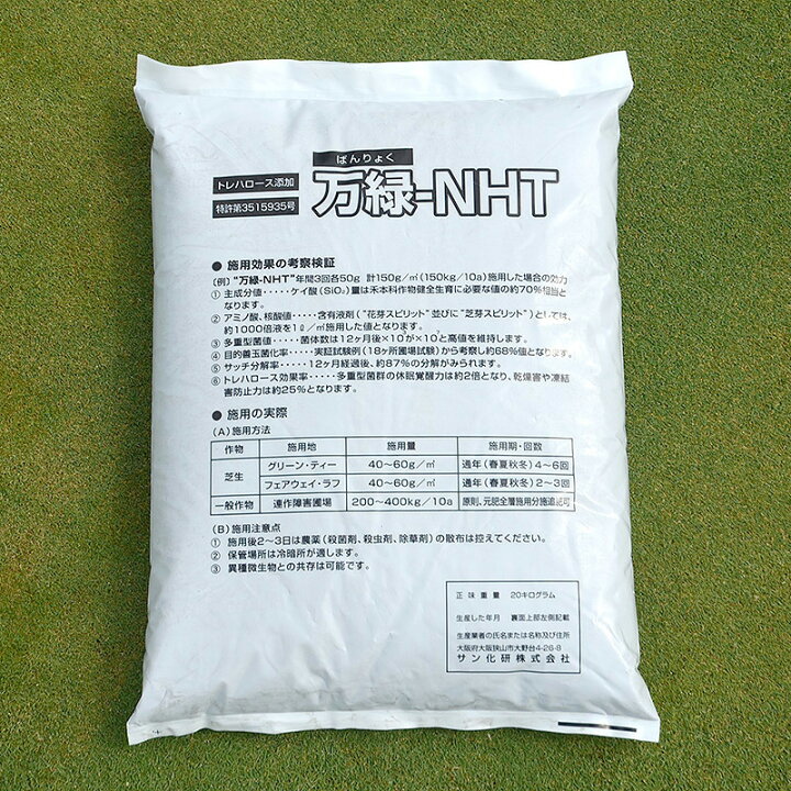 楽天市場 芝生用土壌改良剤 万緑 Nht kg 細粒タイプ サッチ分解 善玉化効果 トレハロース ケイ酸 芝生のことならバロネスダイレクト