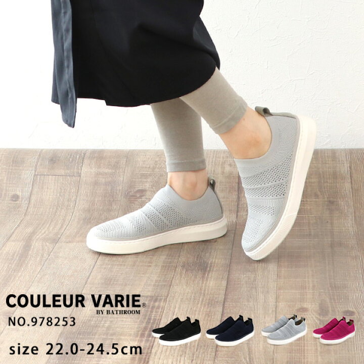 楽天市場 スニーカー レディース スリッポン レディース ニット素材 女性用 軽い ブランド Couleur Varie 9753 甲高 幅広 外反母趾にやさしい靴