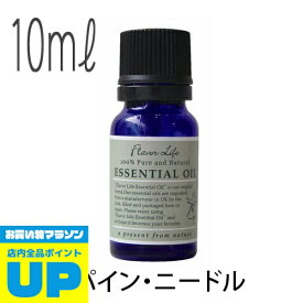 ＼マラソン中全品P2倍／ フレーバーライフ(エッセンシャルオイル/アロマオイル/精油)パイン・ニードル(10ml)【エッセンス リラックス 高品質 フレグランス フレグランスオイル 入浴剤 お風呂 バスタイム 半身浴 アロマバス アロマ 芳香浴 バス】