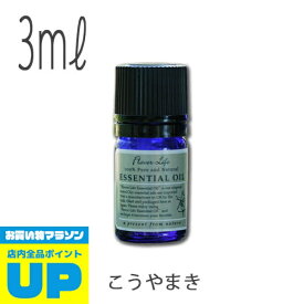 ＼マラソン中全品P2倍／ エッセンシャルオイル「フレーバーライフ」こうやまき（3ml）【アロマ 精油 高品質 フレグランス オイル リフレッシュ 香り リラックス 100％ピュア ナチュラル 女子力 ギフト プレゼント リビング 寝室 浴室 玄関】