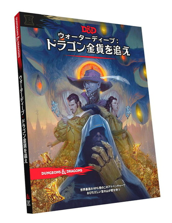 楽天市場】ダンジョンズ＆ドラゴンズウォーターディープ：ドラゴン金貨 