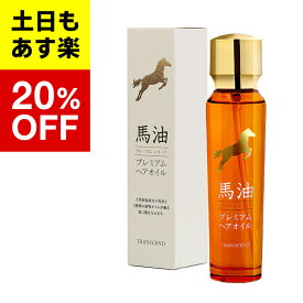 楽天市場 馬油 ヘアオイルの通販 楽天市場 馬油 ヘアオイルの通販
