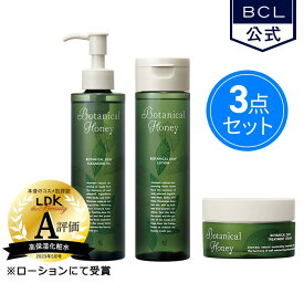 クレンジングオイル( 200mL)＋ローション(200mL)＋トリートメントクリーム(50g) 限定セット　ボタニカルデュウ　定期購入　ボタニカル　化粧水　弱酸性　アルコールフリー　パラベンフリー　ベキュア　ハニー　ベキュアハニー　ボタニカルハニー