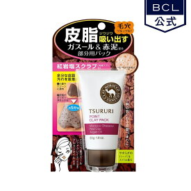 ツルリ　皮脂吸い出し　部分用パック　ガスール＆レッドパワー 55g《BCL公式》