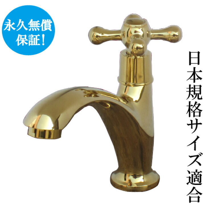 楽天市場 蛇口 ハンドル おしゃれ 単水栓 クロスハンドル ゴールド 金 セカンド 洗面 手洗い トイレ リフォーム 交換 水回り 奥行155 吐水口高90 Mm Ink h ビーキューブ楽天市場店