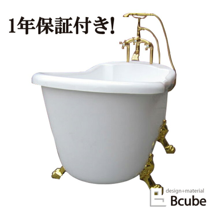 楽天市場 猫足バスタブ 置き型 お風呂 浴槽 猫脚 浴室 ヨーロピアン アンティーク 洋風 シャワーヘッド付き 金 ゴールド おしゃれ かわいい 白 ホワイト リフォーム Diy Frp製 幅150cm Ink h ビーキューブ楽天市場店 楽天市場 猫足バスタブ 置き型 お風呂 浴槽 猫脚 浴室 ヨーロピアン アンティーク 洋風 シャワーヘッド付き 金 ゴールド おしゃれ かわいい 白 ホワイト リフォーム Diy Frp製 幅150cm Ink h ビーキューブ楽天市場店