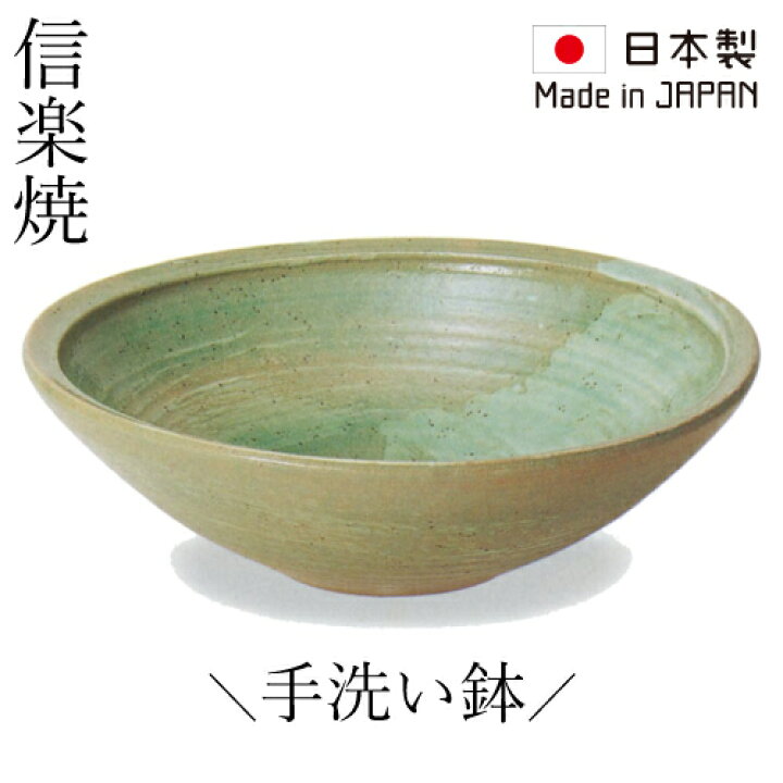 楽天市場】洗面ボウル 手洗い鉢 信楽焼 コンパクト 小さい 小さめ  