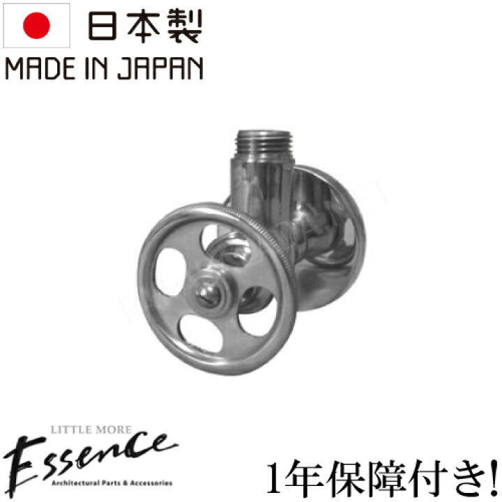 楽天市場】Essence エッセンス アングル止水栓 （理科型）壁給水タイプ 
