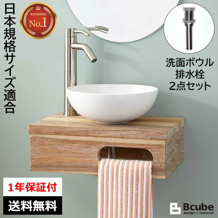 楽天市場 洗面ボウル 排水栓 セット 2点 おしゃれ 可愛い コンパクト 陶器 ヨーロピアン 手洗いボウル 置き型 ベッセル リフォーム 小さい 小さめ 手洗い器 セカンド 洗面 Ink h ビーキューブ楽天市場店 楽天市場 洗面ボウル 排水栓 セット 2点 おしゃれ 可愛い コンパクト 陶器 ヨーロピアン 手洗いボウル 置き型 ベッセル リフォーム 小さい 小さめ 手洗い器 セカンド 洗面 Ink h ビーキューブ楽天市場店