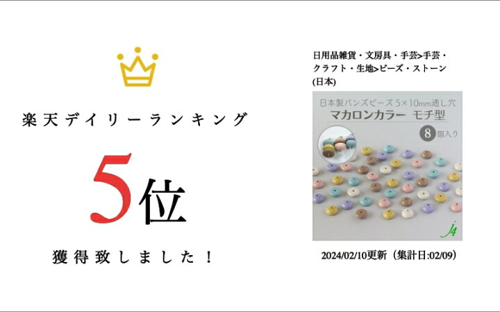 楽天市場】【 バンズ ビーズ モチ 型 マカロン カラー 5×10mm (8ヶ)j4 