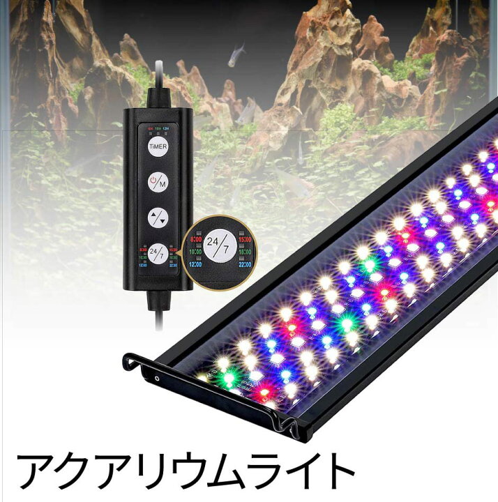 楽天市場】LED 水槽 アクアリウムライト 水槽ライト 45cm〜60cm 18W 