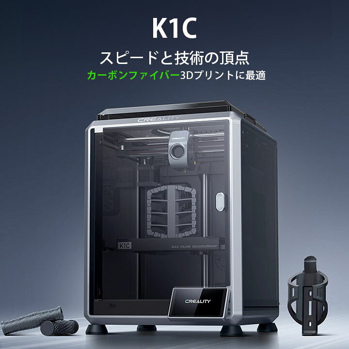 楽天市場】Creality K1C 3Dプリンター 印刷 速度600mm/s 本体 光造形 