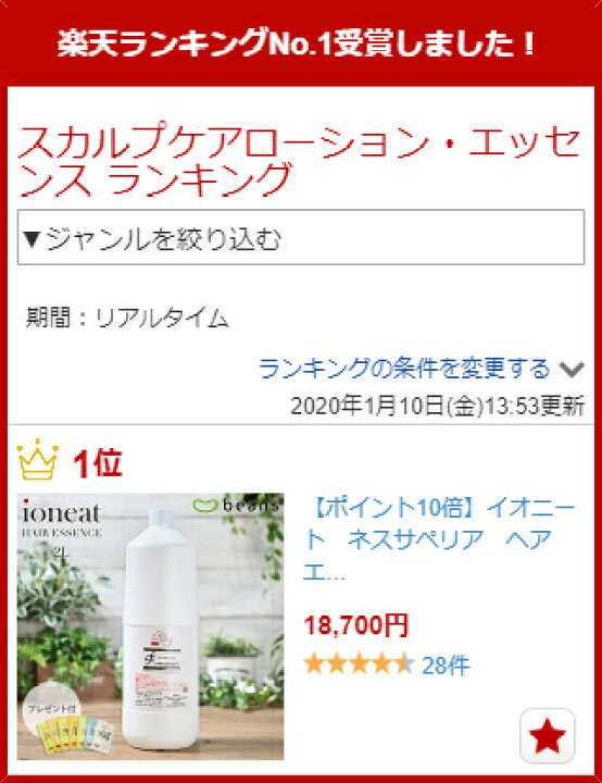 楽天市場】【1,683円OFFクーポン】イオニート ネスサペリア ヘアエッセンスVハード 2L（詰替用）【頭皮 保湿 化粧水 低刺激 頭皮 臭い 薄毛  育毛 抜け毛 無添加 乾燥 脂性 肌 オイリー 肌荒れ かゆみ 皮膚炎 湿疹 スプレー ハリ コシ うるおい 洗い流さないトリートメント ...