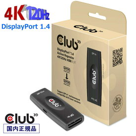 国内正規品 Club3D DisplayPort1.4 アクティブ リピーター 4K120Hz HBR3 メス/メス 最大20m延長 (CAC-1007)