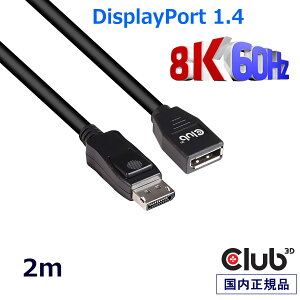 �������K�i Club3D DisplayPort 1.4 HBR3 (High Bit Rate 3) 8K 60Hz Female/Male 2m 28AWG �����P�[�u�� Extension Cable (CAC-1022)