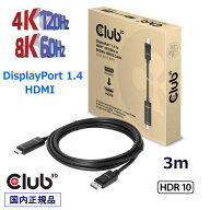 国内正規品 Club3D DisplayPort 1.4 to HDMI 4K120Hz / 8K60Hz HDR10 アクティブケーブル オス / オス (C…