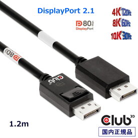 国内正規品 Club3D DisplayPort 2.1 双方向 VESA DP80 認証 4K120Hz / 8K60Hz / 10K30Hz Male/Male 1.2m ディスプレイ ケーブル (CAC-1091)