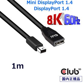 国内正規品 Club3D Mini DisplayPort to DisplayPort 1.4 HBR3 (High Bit Rate 3) 8K 60Hz Male/Female 1m 32AWG 延長ケーブル Extension Cable (CAC-1121)