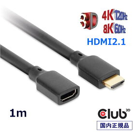 国内正規品 Club3D ウルトラ ハイスピード HDMI 延長ケーブル 4K120Hz 8K60Hz 48Gbps オス／メス 1m 30AWG (CAC-1322)