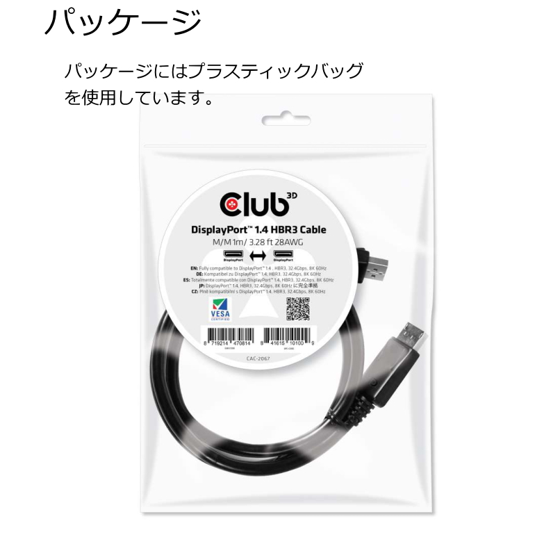 国内正規品 Club3D DisplayPort 1.4 HBR3 8K 60Hz Male/Male 1m 28AWG ディスプレイ ケーブル  Cable (CAC-2067) | Bear_House　楽天市場店