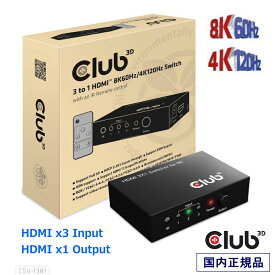 国内正規品 Club3D HDMI 8K60Hz / 4K120Hz 3入力1出力 切替器 スイッチボックス Switch Box リモコン付き (CSV-1381)