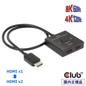 国内正規品 Club3D HDMI 2-in-1 8K60Hz / 4K120Hz 2入力1出力 セレクター 1入力2出力 分配器 双方向 スイッチ (CSV-1384)