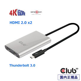 国内正規品 Club3D SenseVision Mac/Windows両対応 Thunderbolt 3 to HDMI2.0 Dual Monitor 4K 60Hz デュアル ディスプレイ 分配ハブ (CSV-1574)